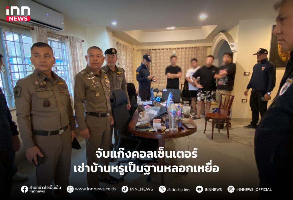 แก๊งคอลเซ็นเตอร์