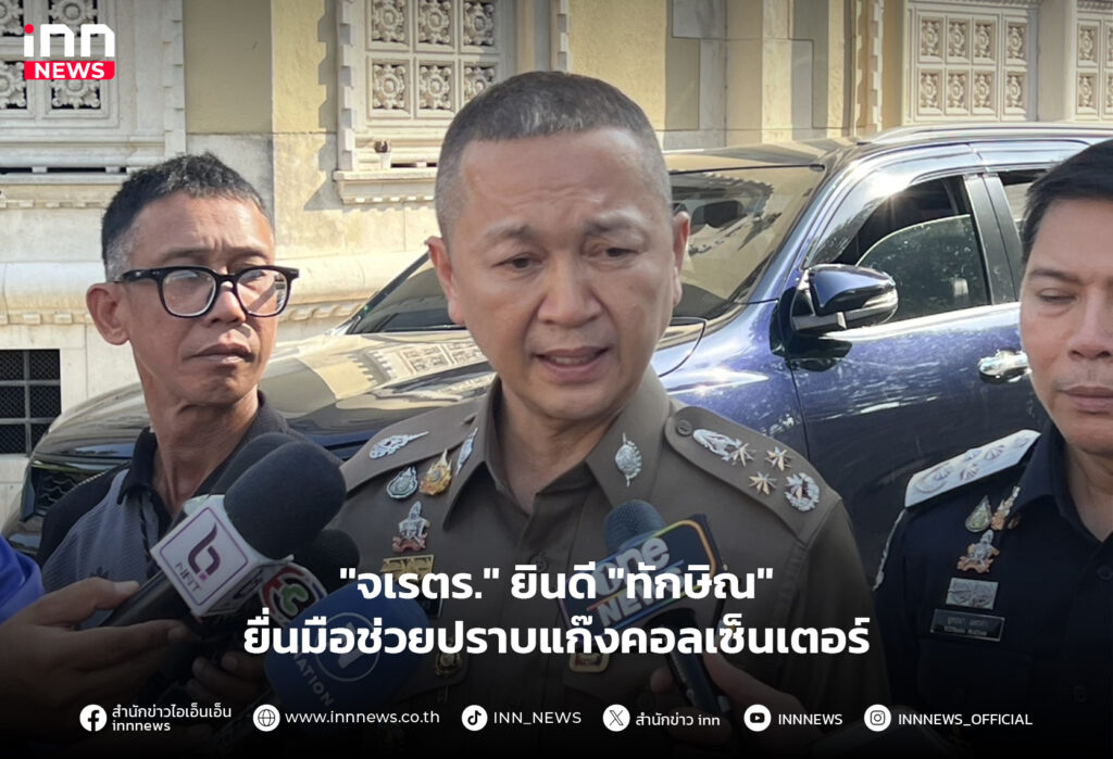 แก๊งคอลเซ็นเตอร์