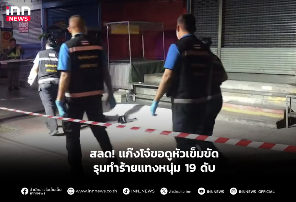 แก๊งโจ๋ขอดูหัวเข็มขัด