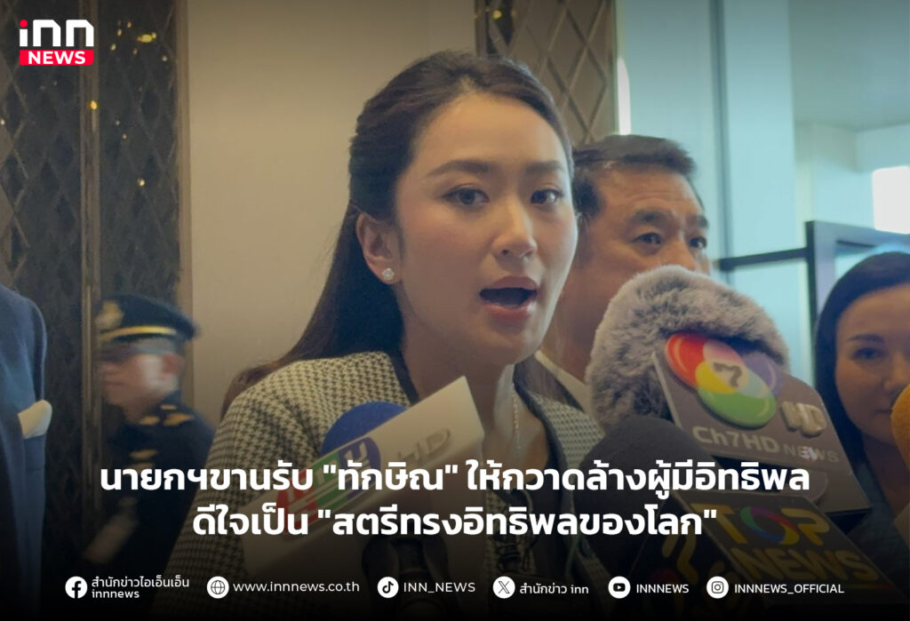 แพทองธาร