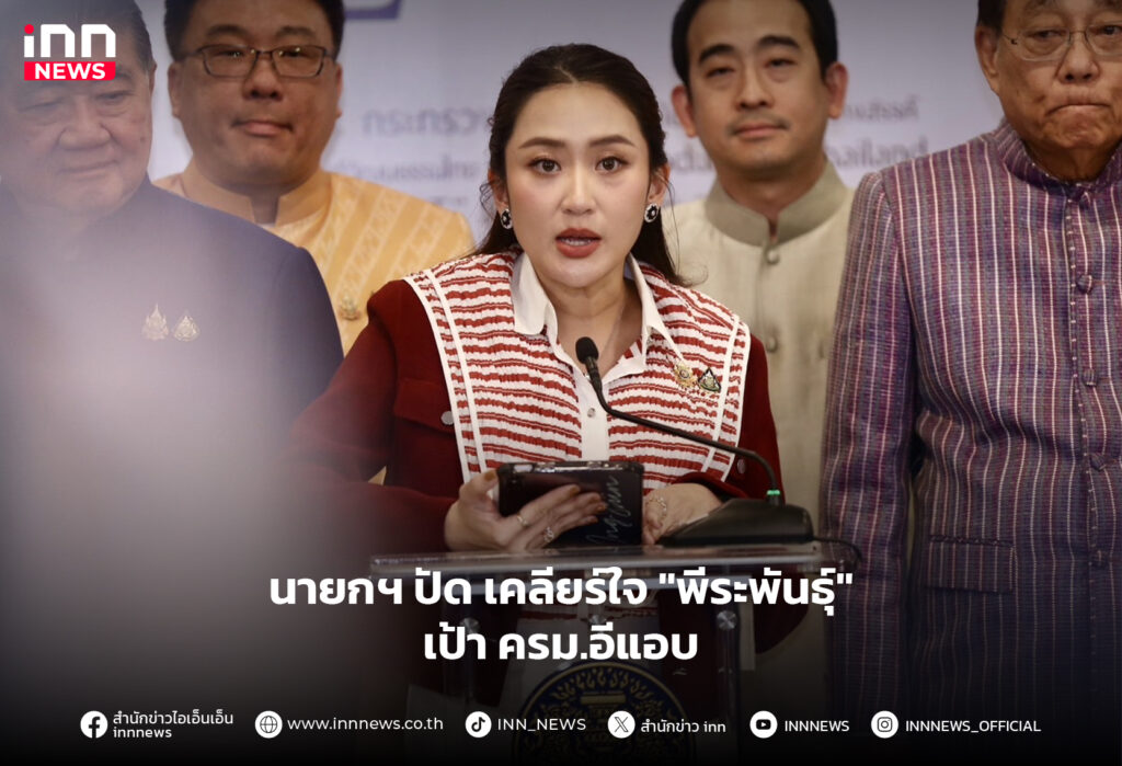แพทองธาร พีระพันธุ์