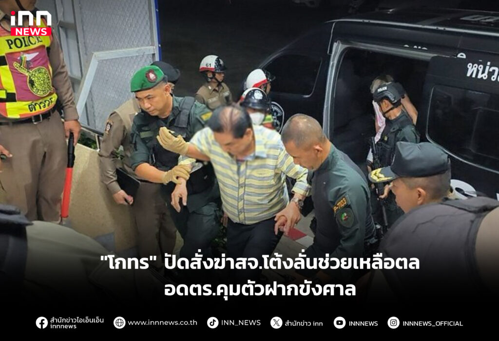 ปัดสั่งฆ่าสจ.โต้ง