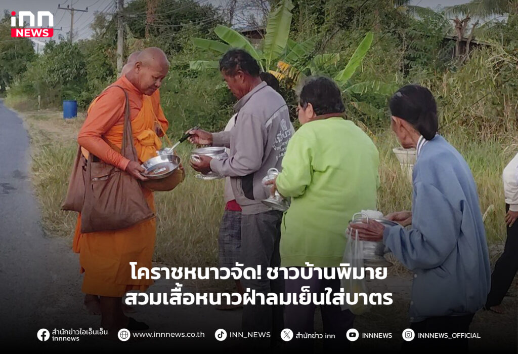 โคราชหนาว