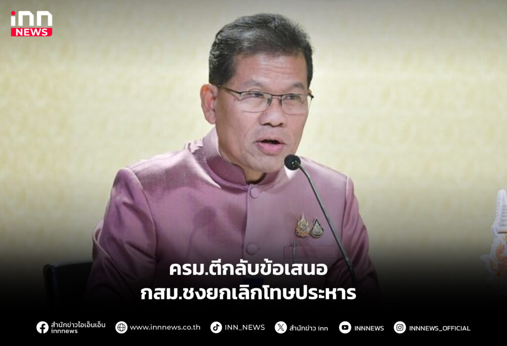 ครม.ตีกลับข้อเสนอ กสม.ชงยกเลิกโทษประหาร