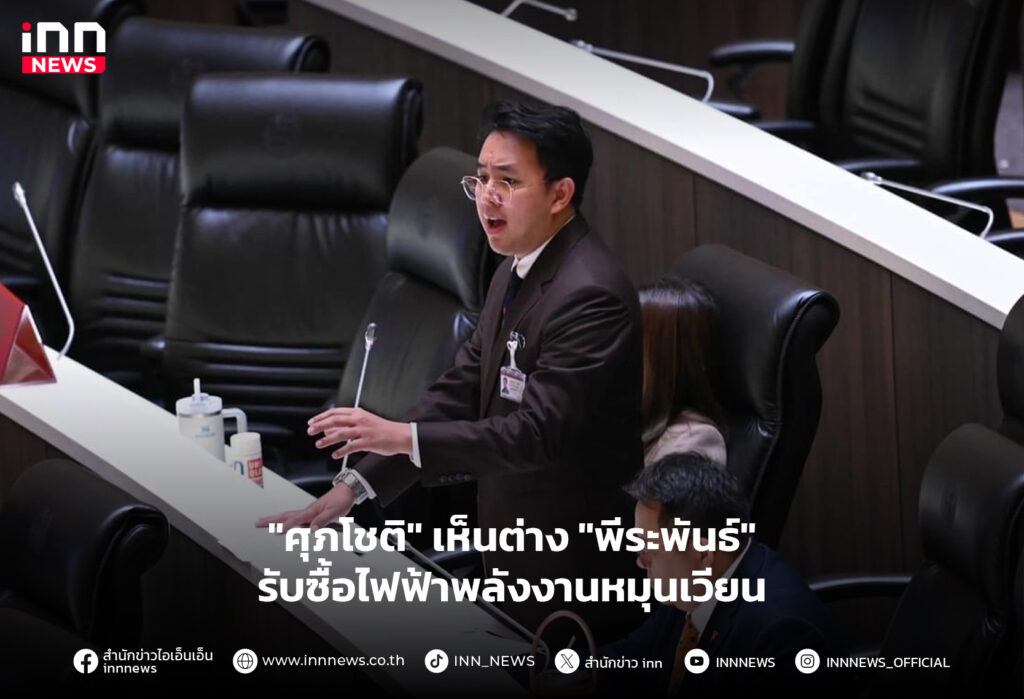 ไฟฟ้าแพง