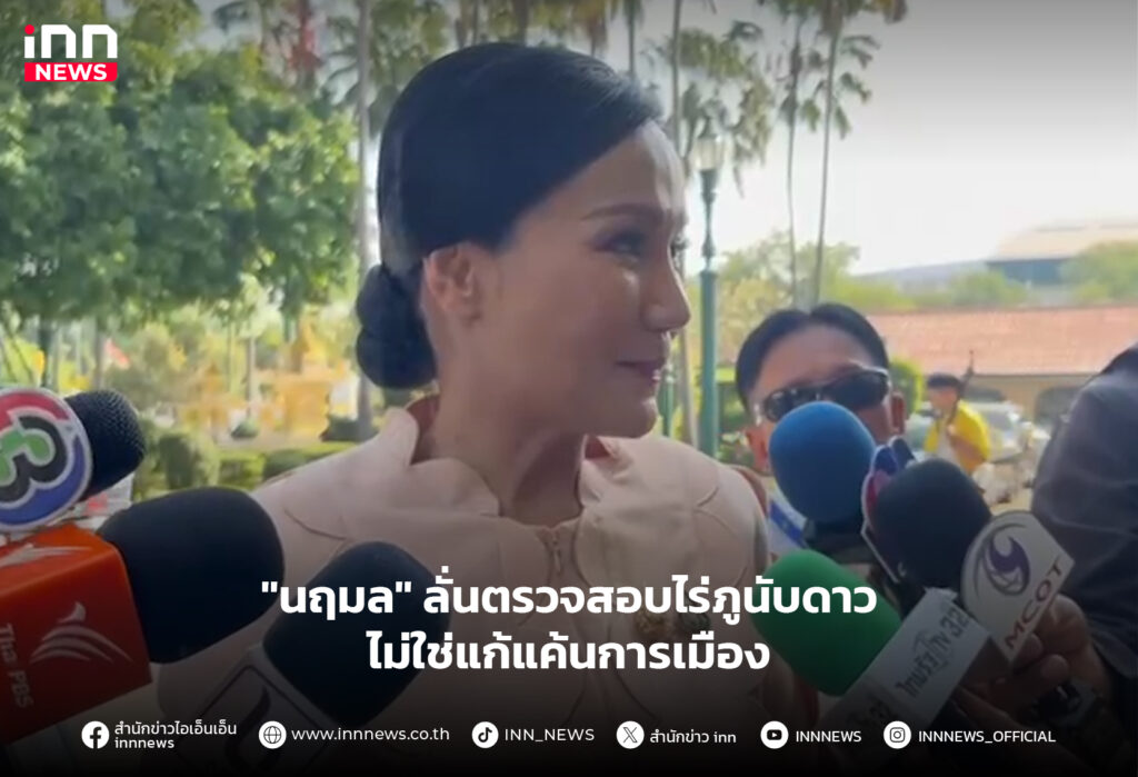 ไร่ภูนับดาว