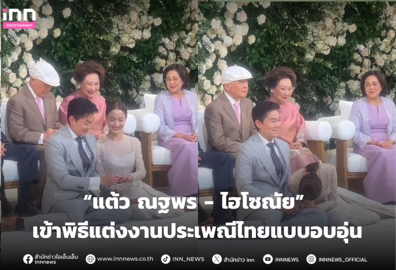 \u201c\u0e41\u0e15\u0e49\u0e27 \u0e13\u0e10\u0e1e\u0e23 - \u0e44\u0e2e\u0e42\u0e0b\u0e13\u0e31\u0e22\u201c \u0e40\u0e02\u0e49\u0e32\u0e1e\u0e34\u0e18\u0e35\u0e41\u0e15\u0e48\u0e07\u0e07\u0e32\u0e19\u0e1b\u0e23\u0e30\u0e40\u0e1e\u0e13\u0e35\u0e44\u0e17\u0e22\u0e41\u0e1a\u0e1a\u0e2d\u0e1a\u0e2d\u0e38\u0e48\u0e19