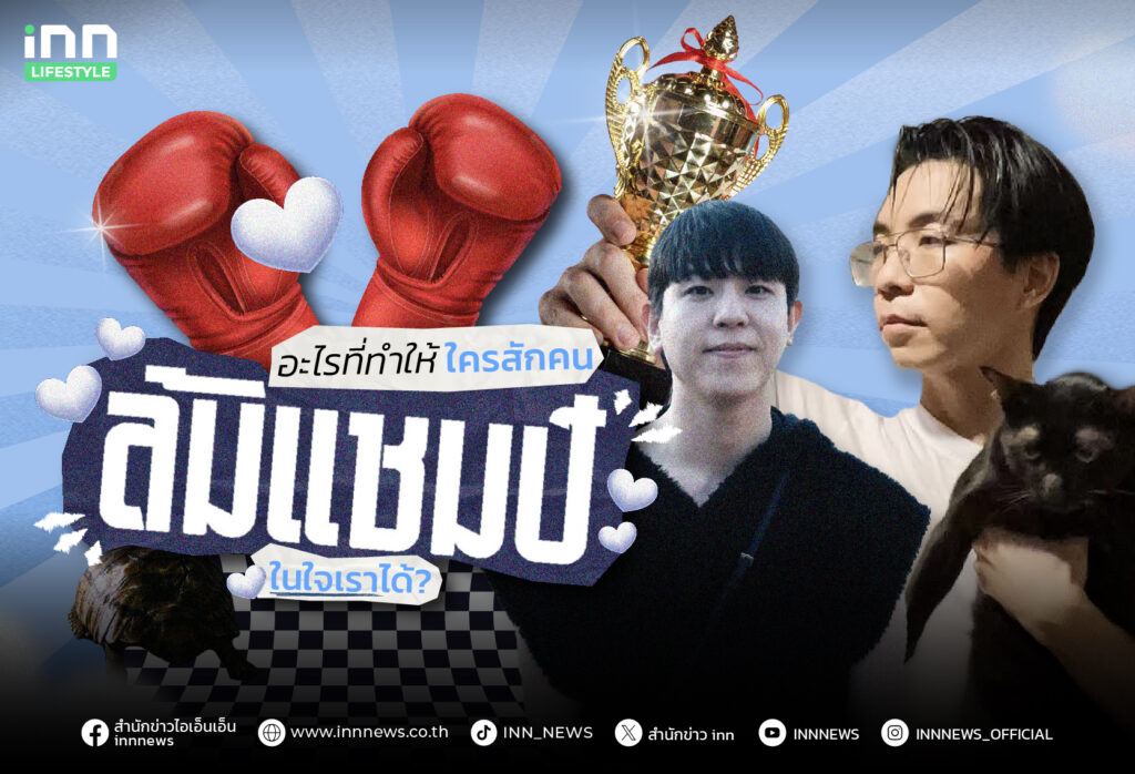 ล้มแชมป์