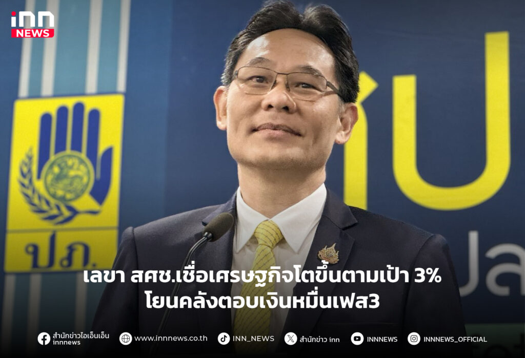 เศรษฐกิจโตขึ้น