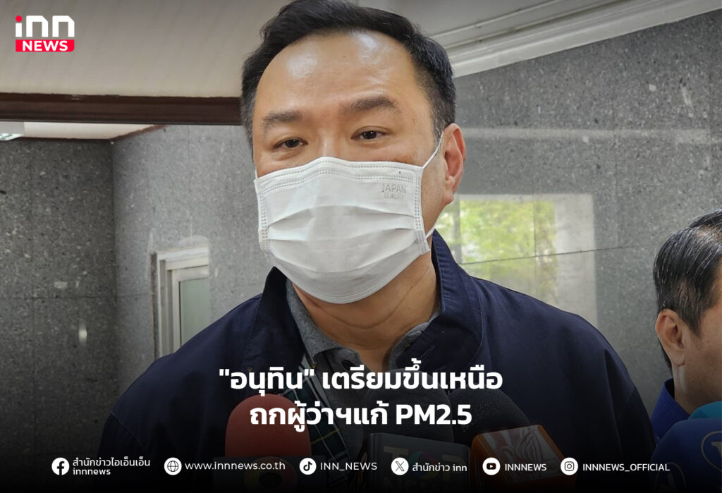 PM2-5-ภาคเหนือ
