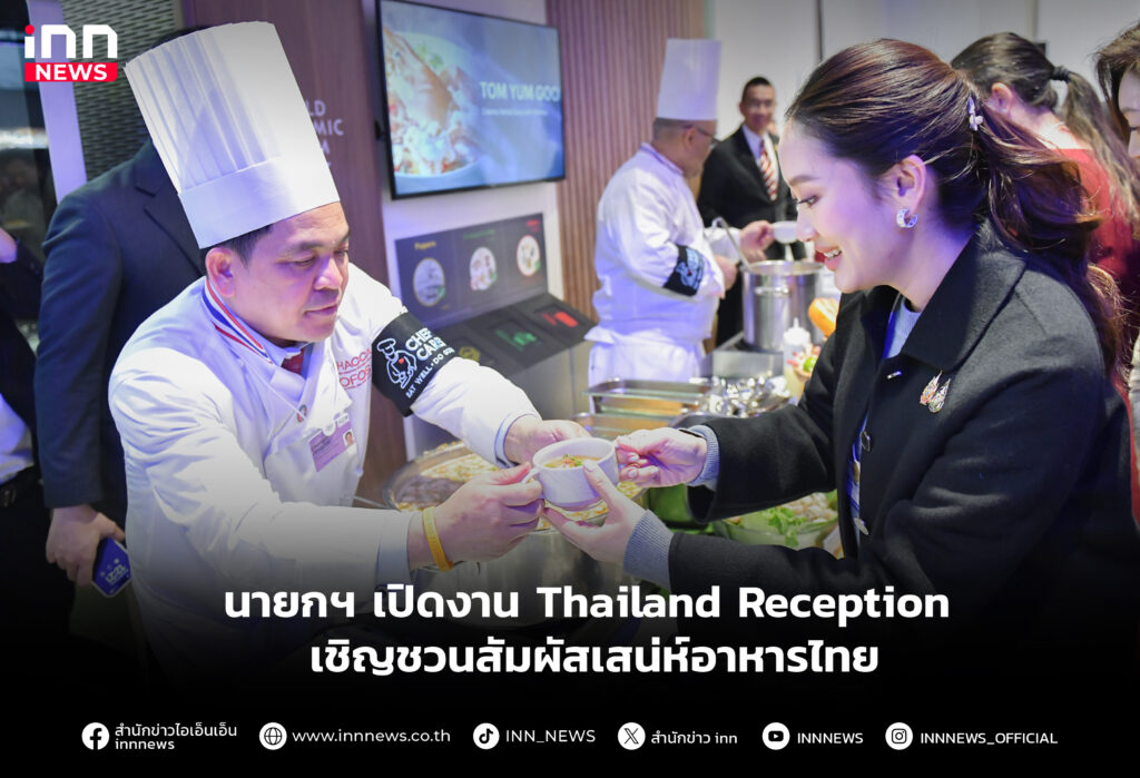 นายกฯ เปิดงาน Thailand Reception เชิญชวนสัมผัสเสน่ห์อาหารไทย