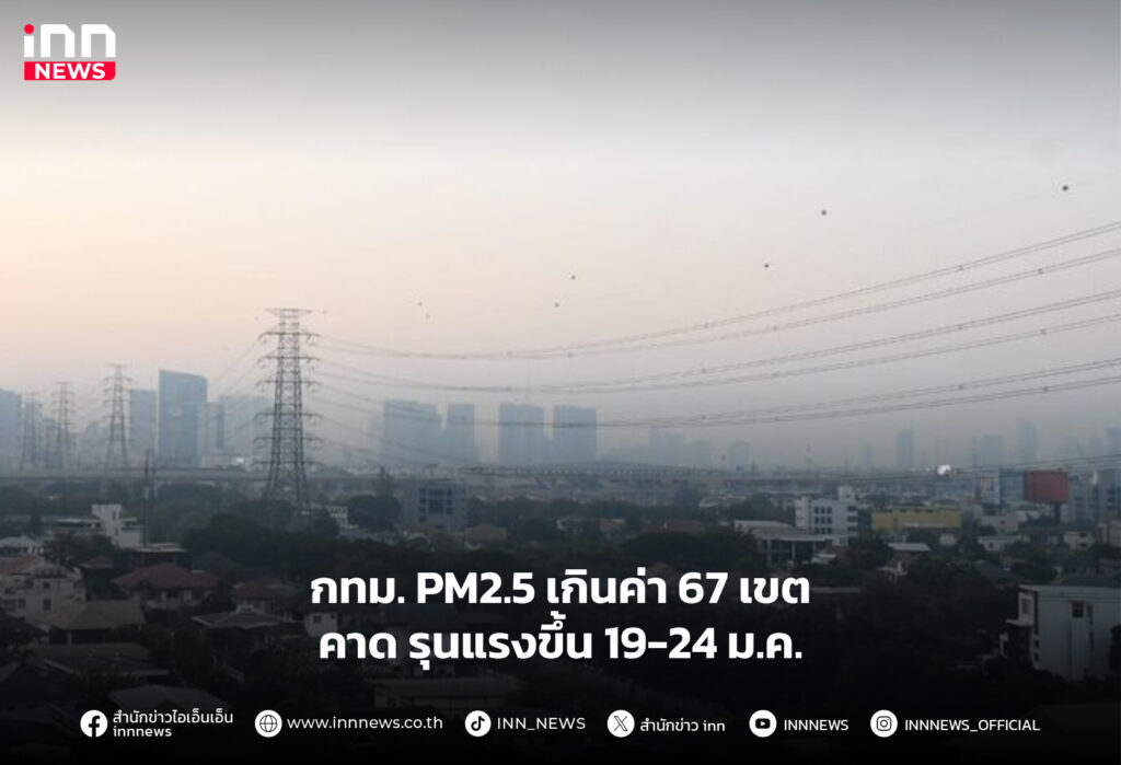 กทม. PM2.5
