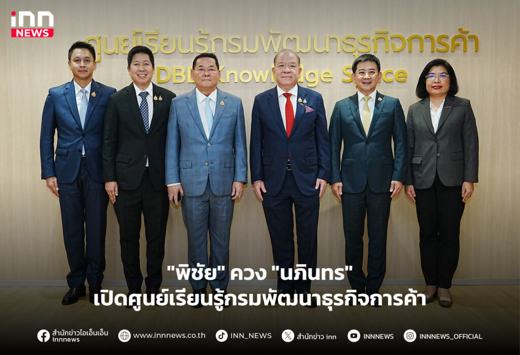 กรมพัฒนาธุรกิจการค้า