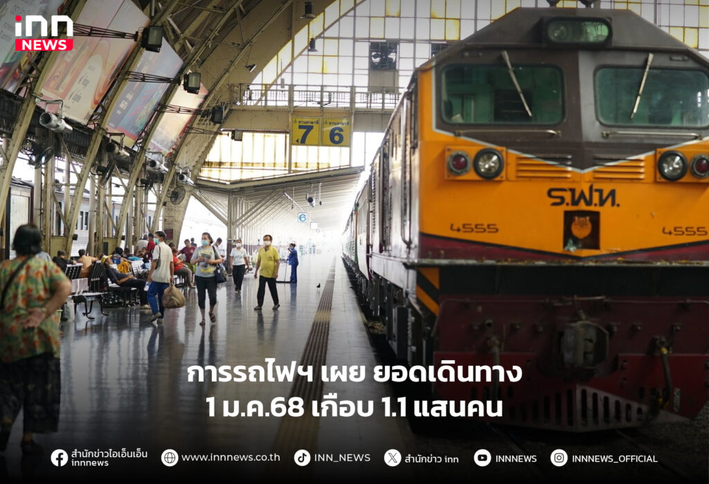 การรถไฟ