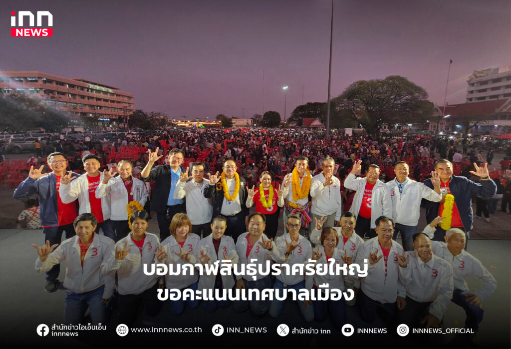 กาฬสินธุ์ปราศรัย-ส-อบจ