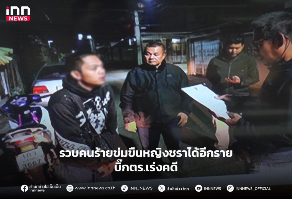 ข่มขืนหญิงชรา