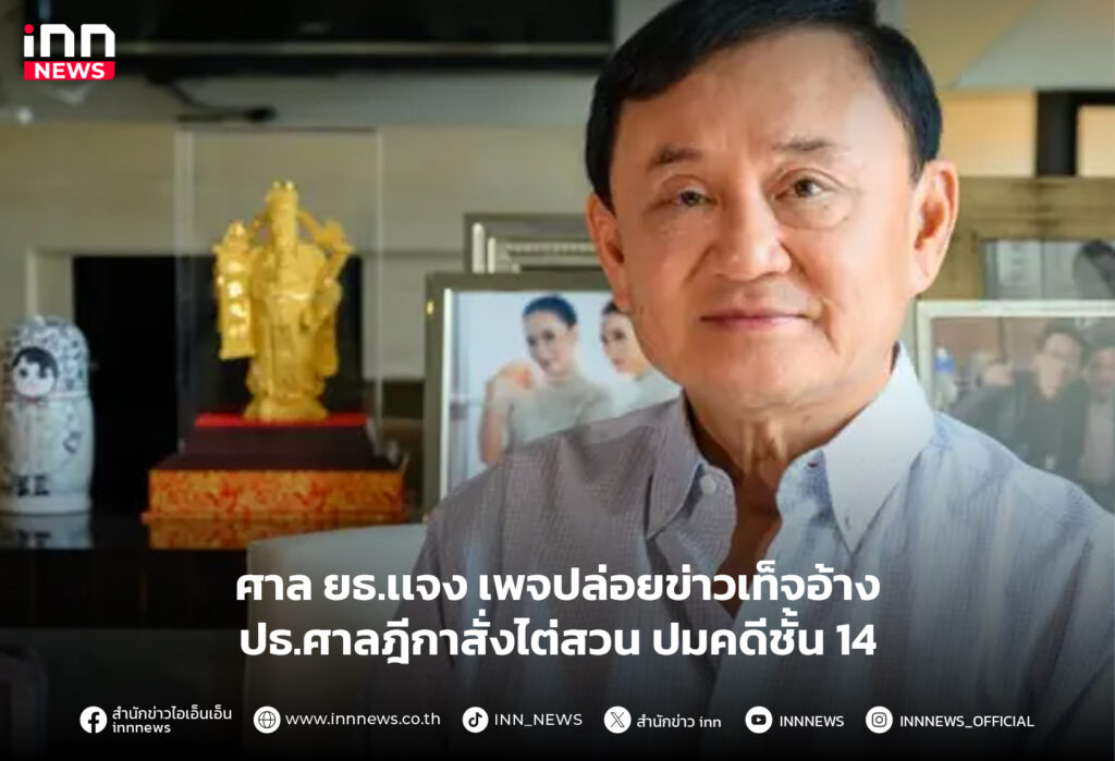 คดีชั้น 14