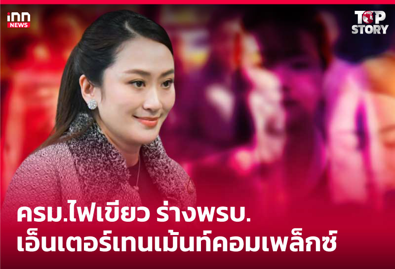 สถานบันเทิงครบวงจร