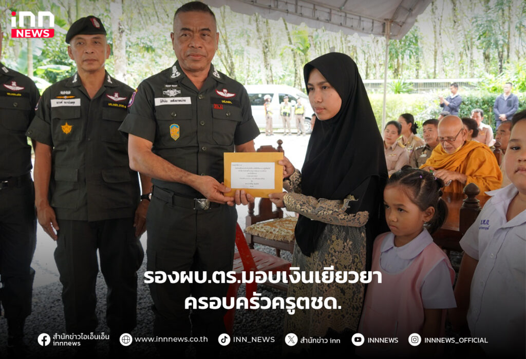 ครอบครัวครูตชด