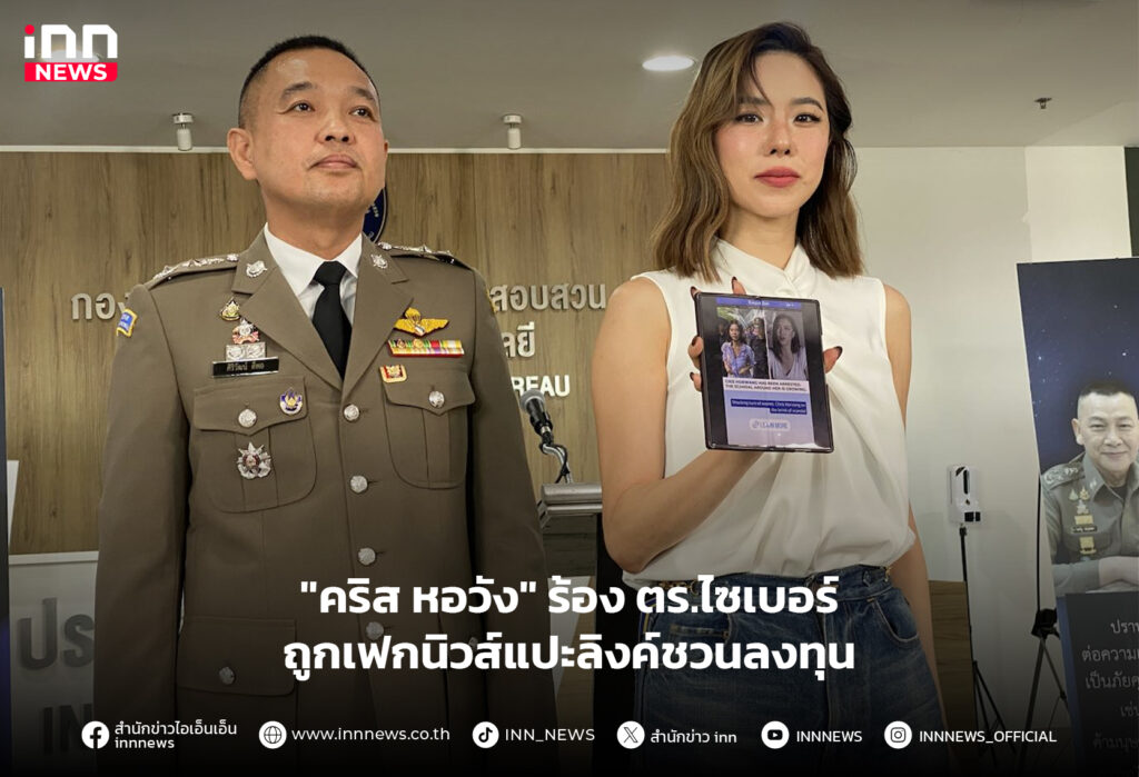 คริส หอวัง