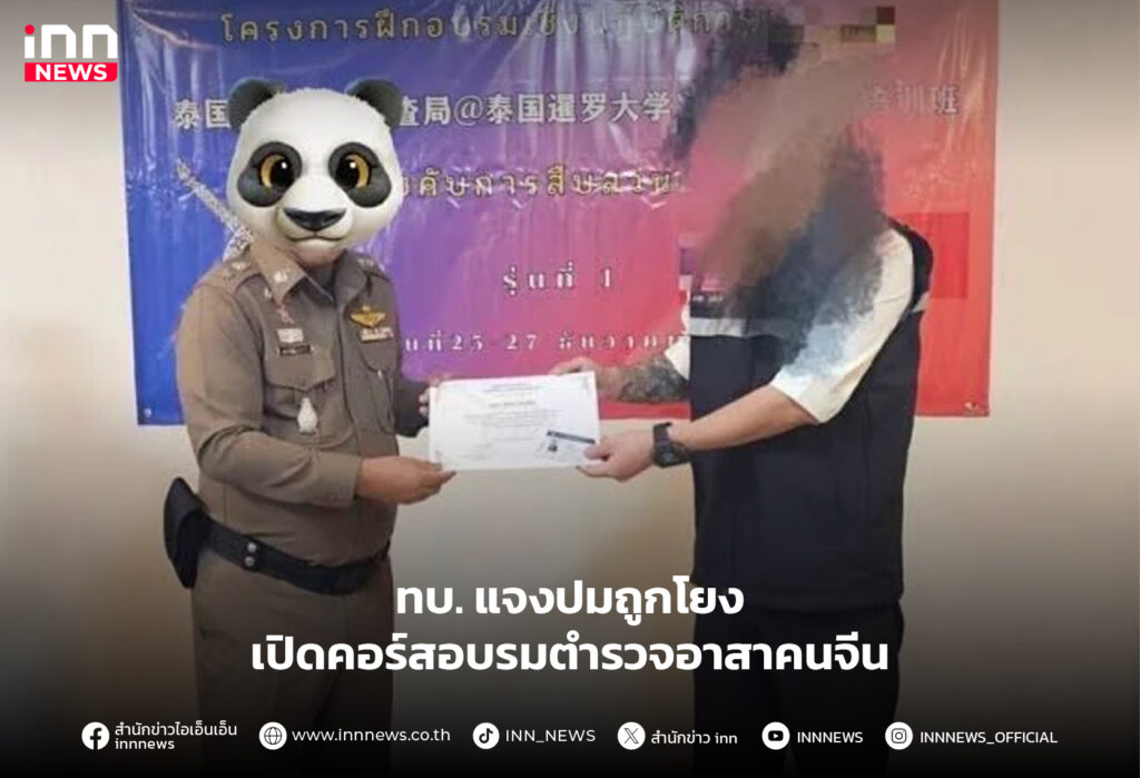 คอร์สอบรมตำรวจอาสาคนจีน