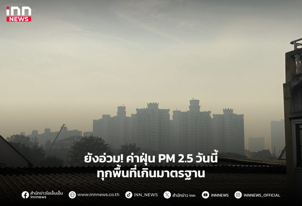 ค่าฝุ่น PM 2.5