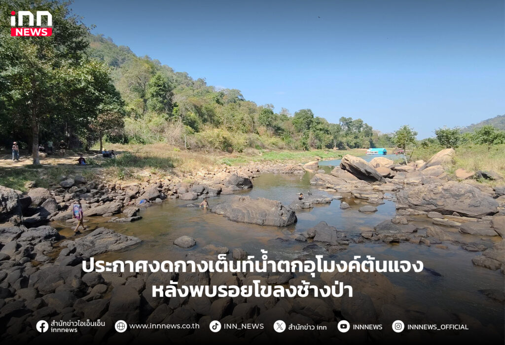 งดกางเต็นท์น้ำตกอุโมงค์