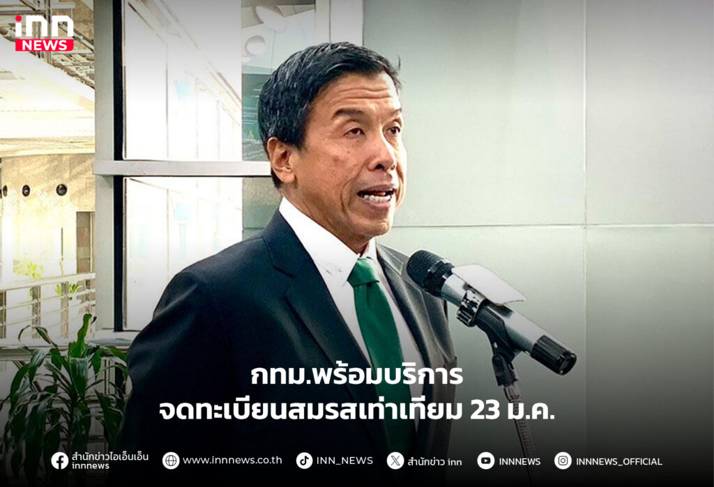 จดทะเบียนสมรสเท่าเทียม