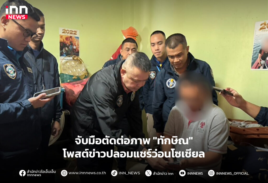 จับมือตัดต่อภาพ ทักษิณ