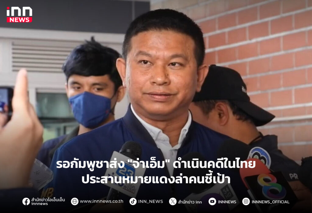 จ่าเอ็ม