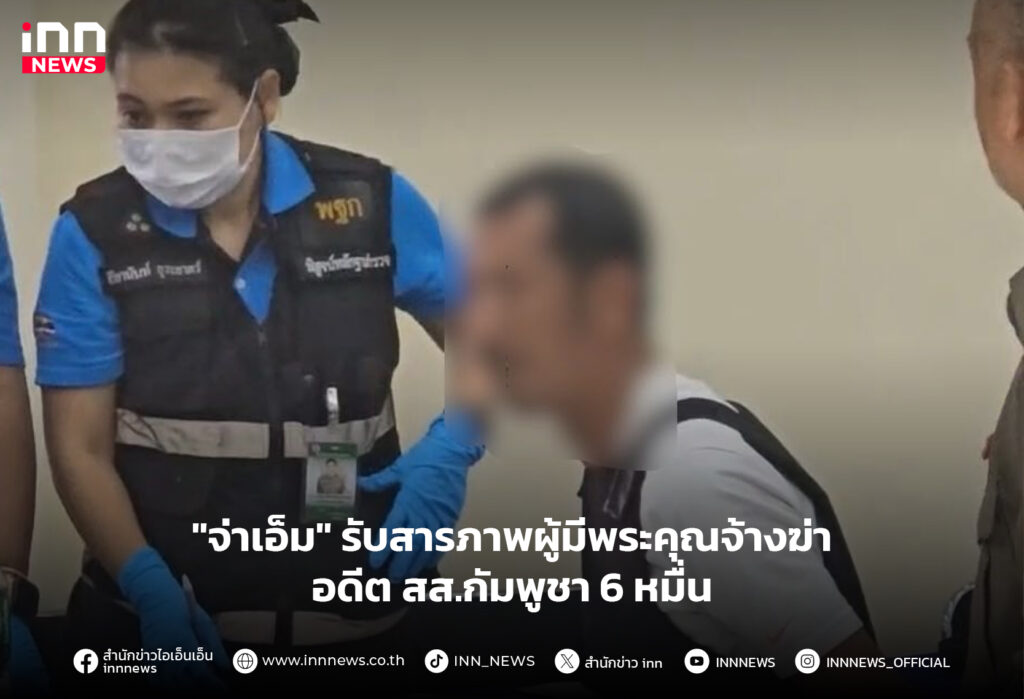 จ่าเอ็ม