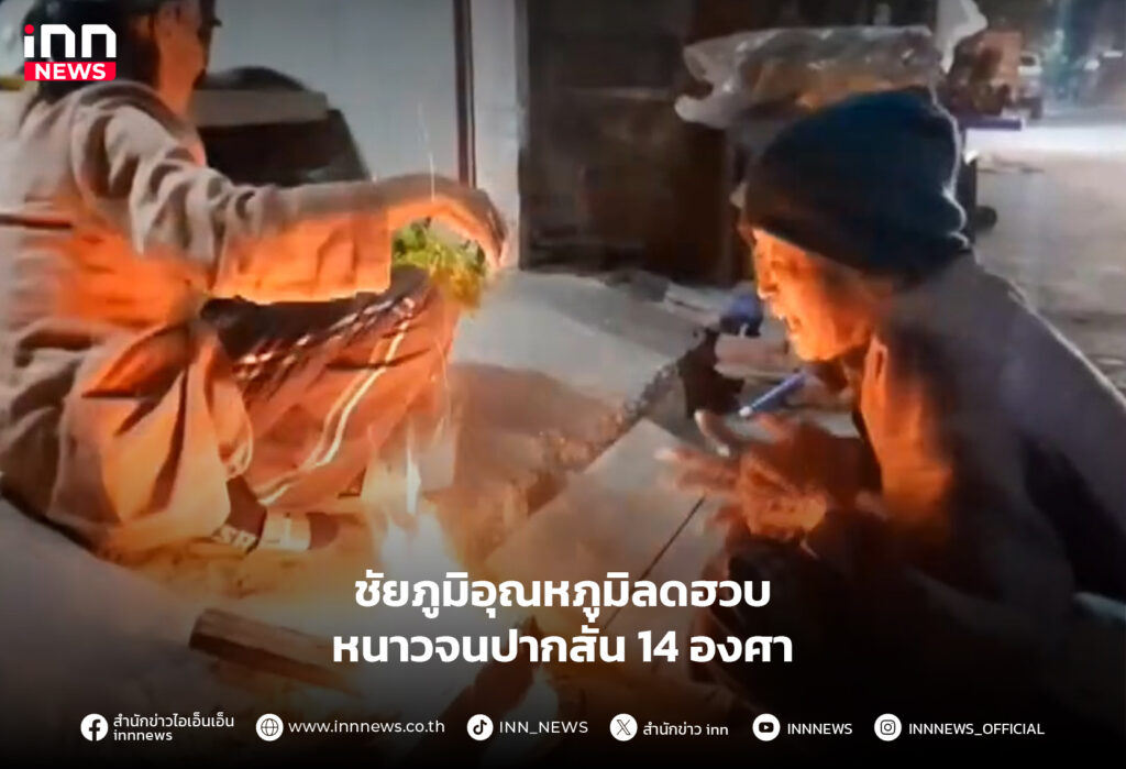 ชัยภูมิ หนาว