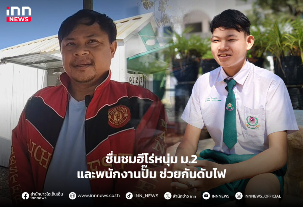 ช่วยกันดับไฟ