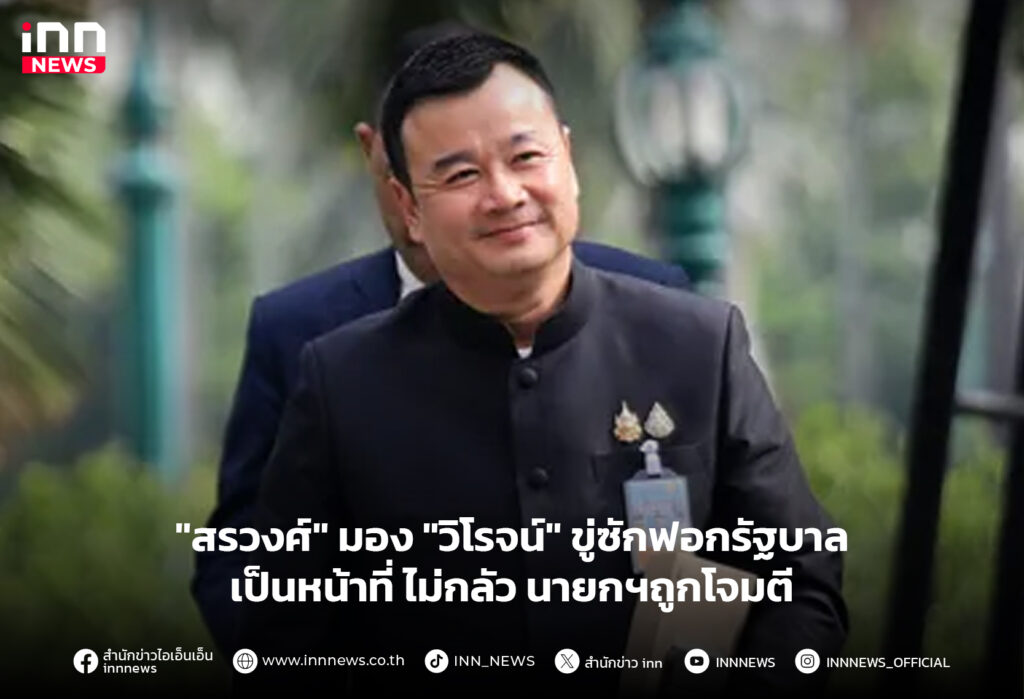 ซักฟอกรัฐบาล