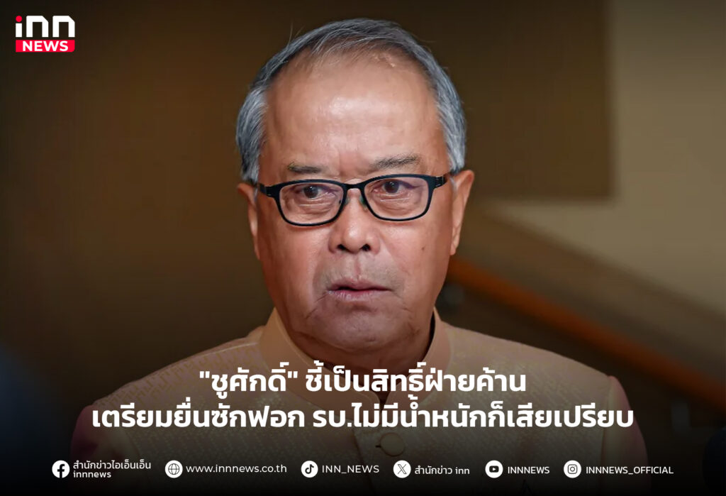 ซักฟอกรัฐบาล