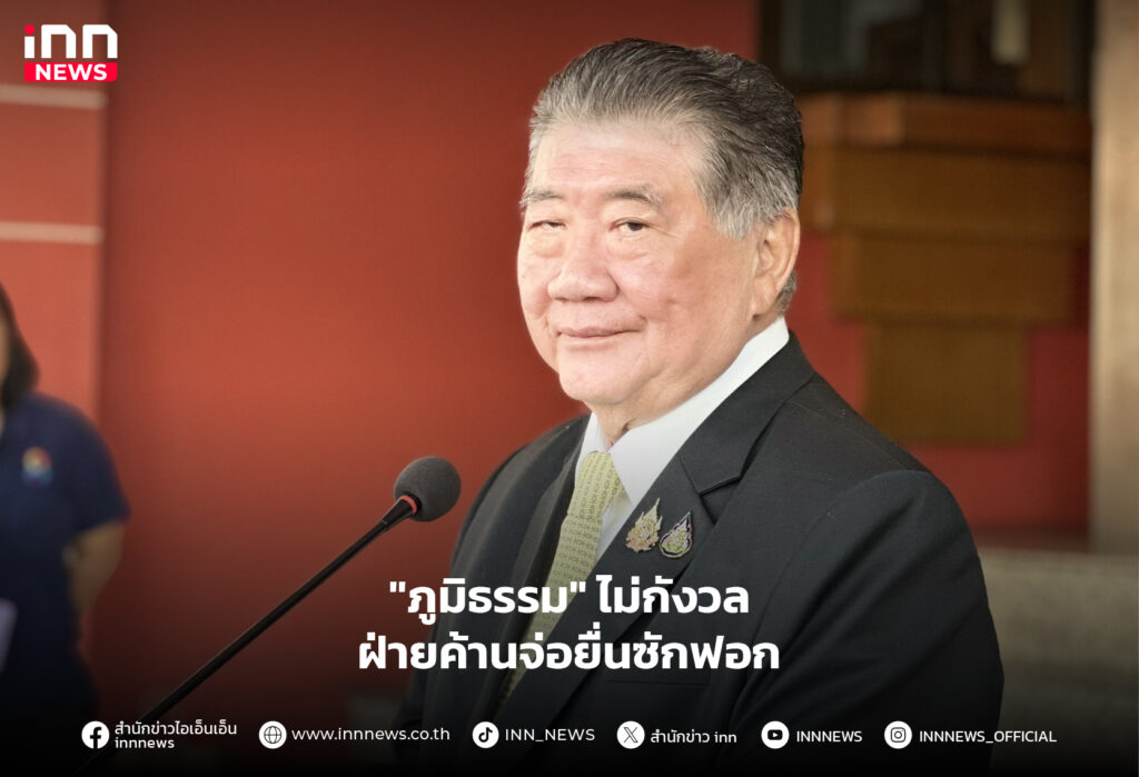 ซักฟอกรัฐบาล