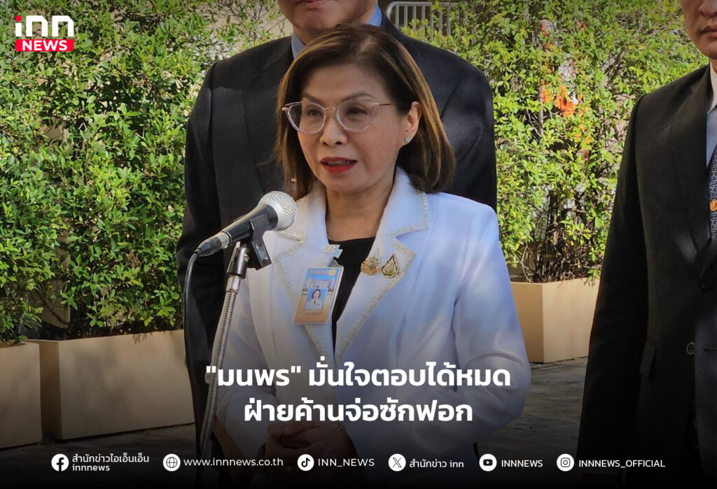 ซักฟอกรัฐบาล