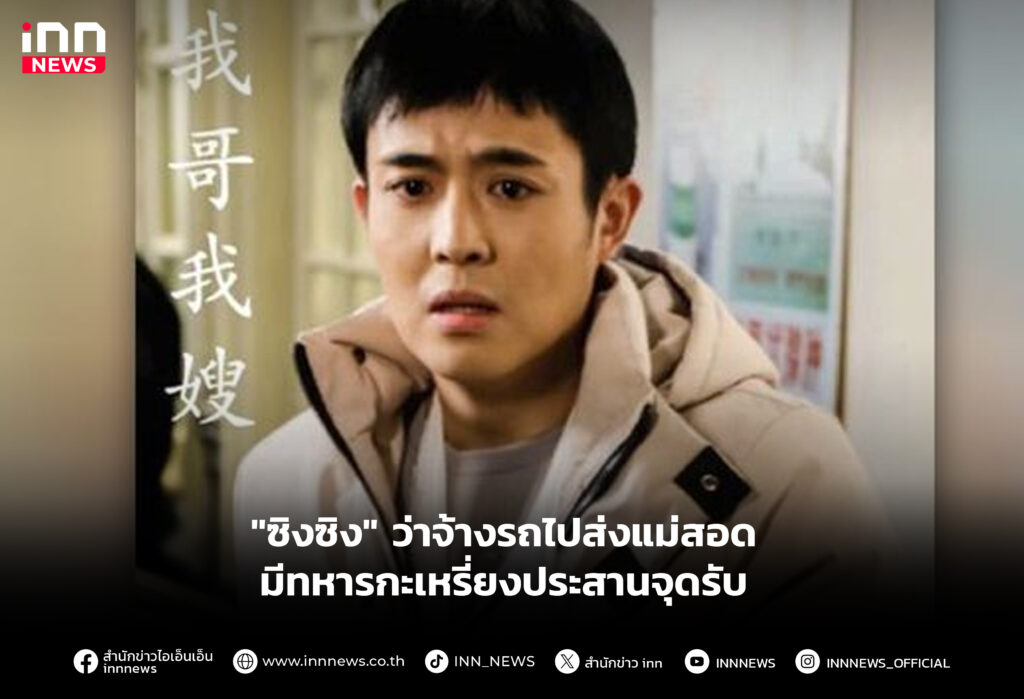 " ซิงซิง" นักแสดงชาวจีน ข้ามไปฝั่งเมียนมาผ่านช่องทางธรรมชาติแม่สอด-โกนเกน