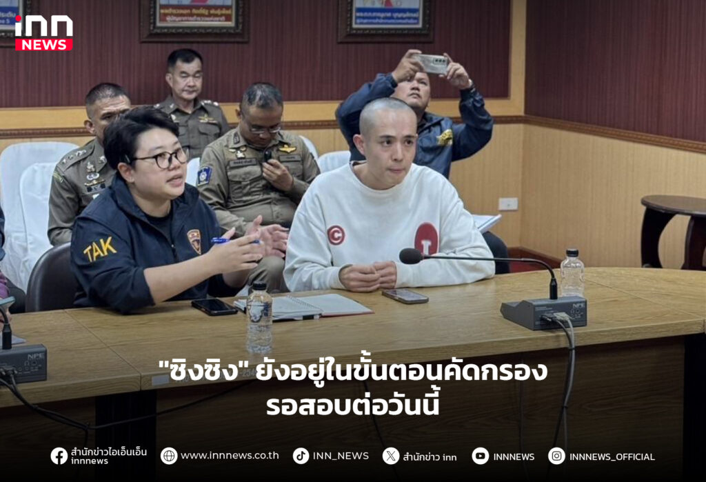 ซิงซิง