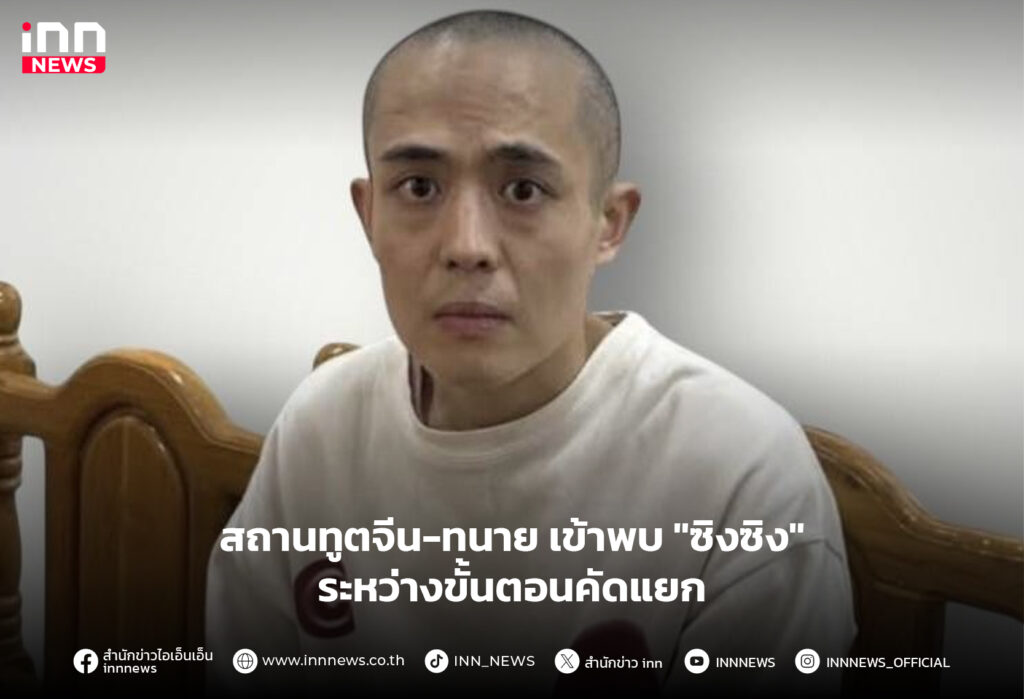 ซิงซิง