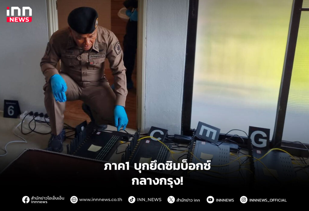 ภาค1 บุกยึดซิมบ็อกซ์ กลางกรุง!