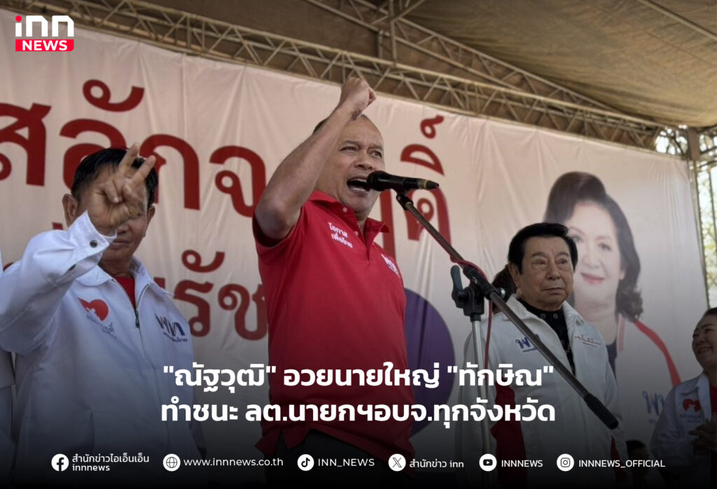 ณัฐวุฒิ ทักษิณ