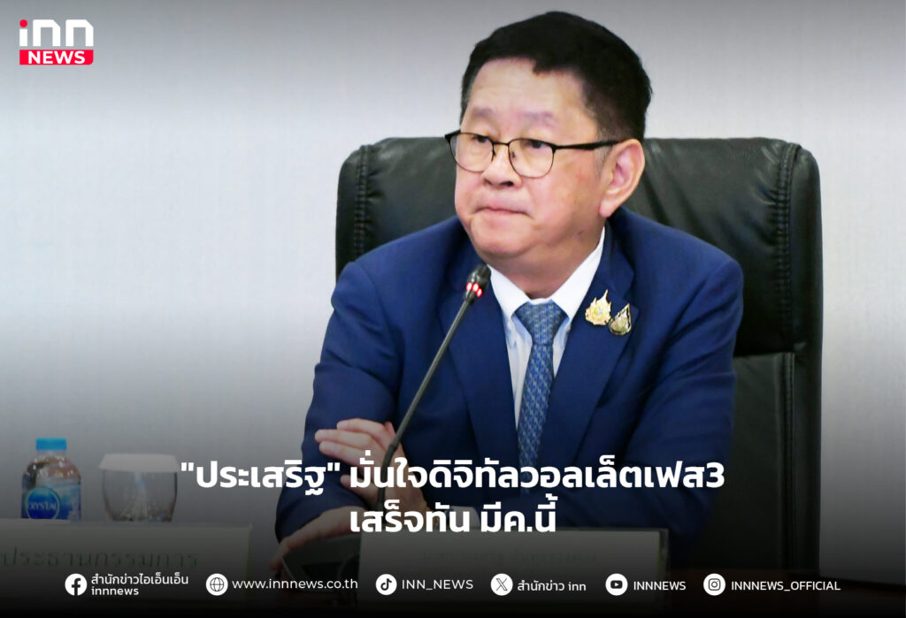 ดิจิทัลวอลเล็ตเฟส3