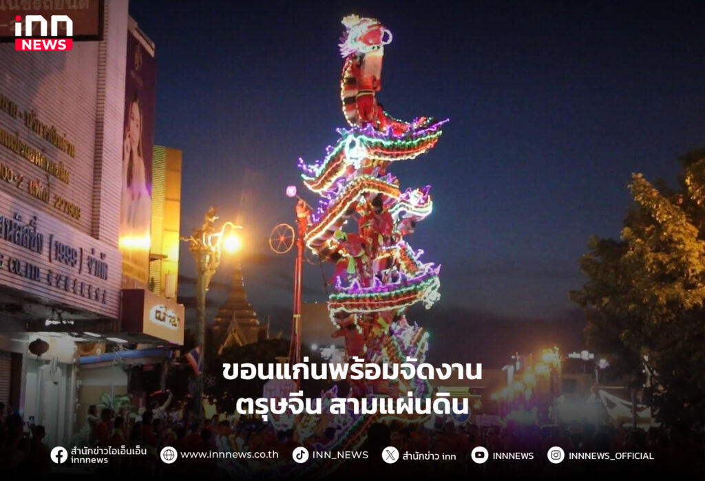 ตรุษจีน สามแผ่นดิน