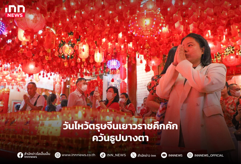 ตรุษจีนเยาวราช
