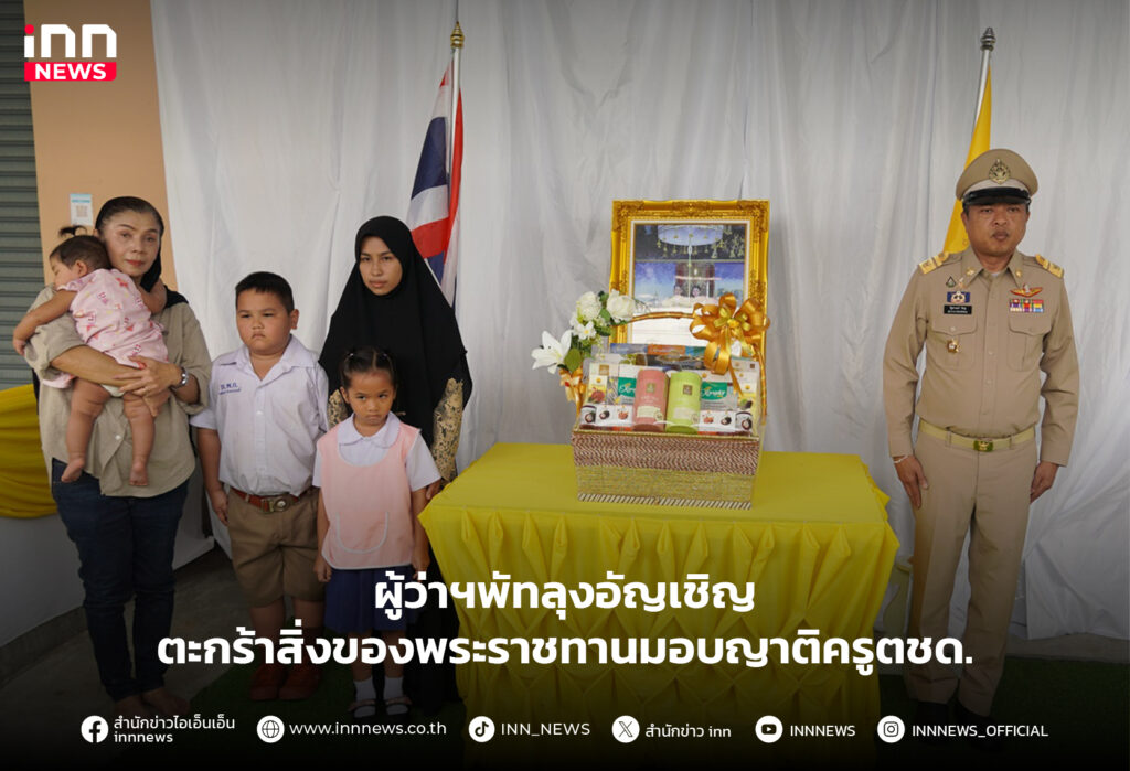 ตะกร้าสิ่งของพระราชทาน