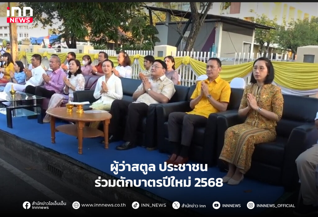 ตักบาตรปีใหม่ 2568