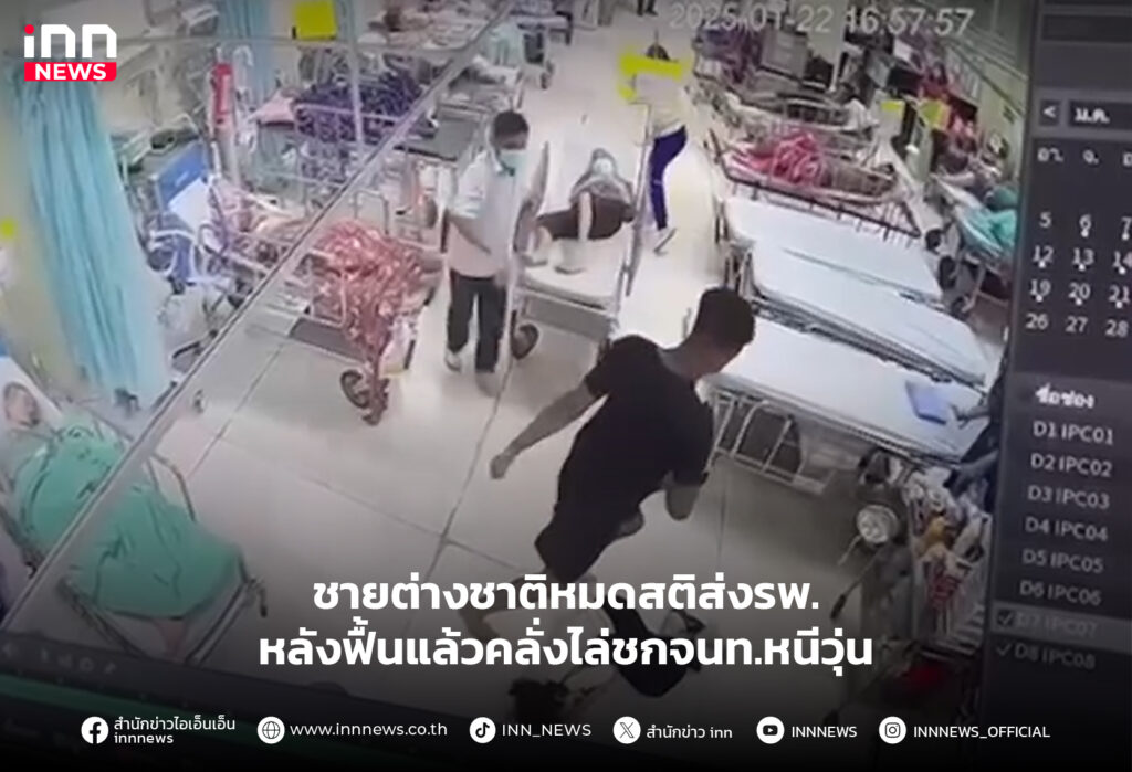 ต่างชาติทำร้ายเจ้าหน้าที่