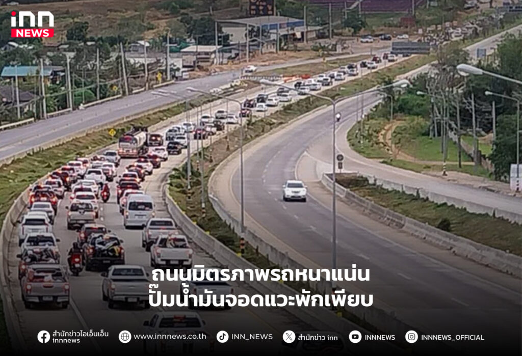 ถนนมิตรภาพ