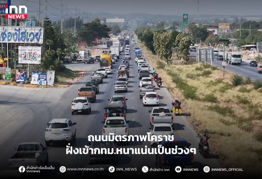 ถนนมิตรภาพโคราช